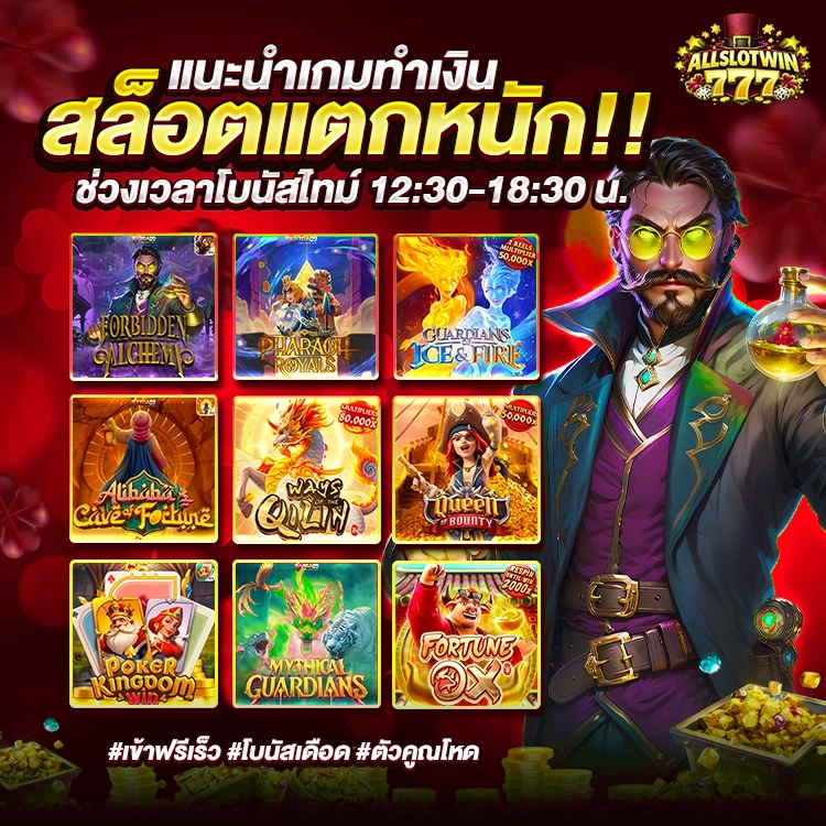 allslotwin777 เว็บสล็อต